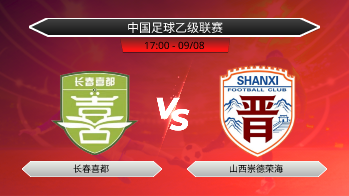 中国足球乙级联赛 长春喜都 VS 山西崇德荣海