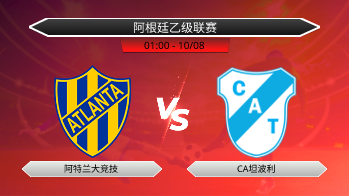 阿根廷乙级联赛 阿特兰大竞技 VS CA坦波利