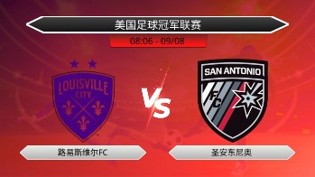 美国足球冠军联赛 路易斯维尔FC VS 圣安东尼奥