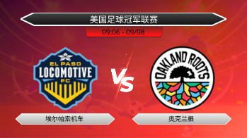 美国足球冠军联赛 埃尔帕索机车 VS 奥克兰根