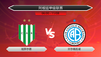 阿根廷甲级联赛 班菲尔德 VS 贝尔格拉诺