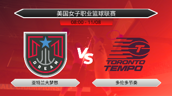 美国女子职业篮球联赛 亚特兰大梦想 VS 多伦多节奏