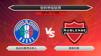 智利甲级联赛 奥达科斯意大利人 VS 努布伦斯