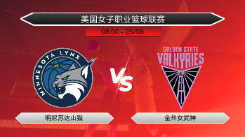 美国女子职业篮球联赛 - 明尼苏达山猫 vs 金州女武神