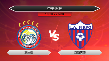 中美洲杯 夏拉祖 VS 路斯天使
