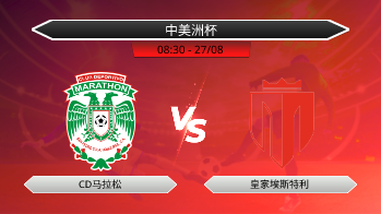 中美洲杯 CD马拉松 VS 皇家埃斯特利