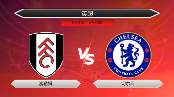 英超 - 富勒姆 vs 切尔西