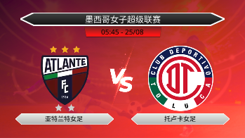 墨西哥女子超级联赛 亚特兰特女足 VS 托卢卡女足