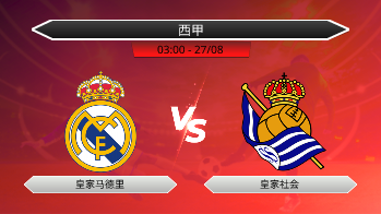 西甲 - 皇家马德里 vs 皇家社会