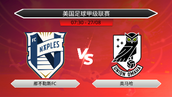 美国足球甲级联赛 那不勒斯FC VS 奥马哈