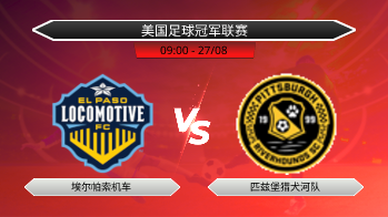 美国足球冠军联赛 埃尔帕索机车 VS 匹兹堡猎犬河队