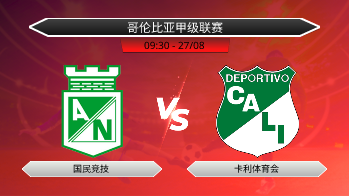 哥伦比亚甲级联赛 国民竞技 VS 卡利体育会