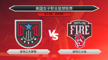 美国女子职业篮球联赛 亚特兰大梦想 VS 波特兰火焰