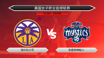 美国女子职业篮球联赛 - 洛杉矶火花 vs 华盛顿神秘人