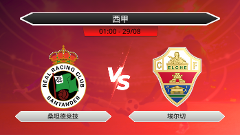 西甲 - 桑坦德竞技 vs 埃尔切