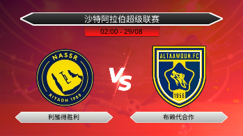 沙特阿拉伯超级联赛 利雅得胜利 VS 布赖代合作