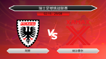 瑞士足球挑战联赛 阿劳 VS 纳沙泰尔