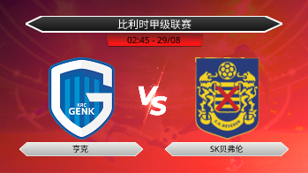 比利时甲级联赛 亨克 VS SK贝弗伦