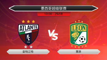 墨西哥超级联赛 - 亚特兰特 vs 莱昂