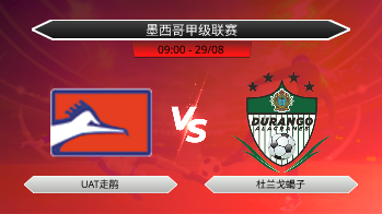 墨西哥甲级联赛 UAT走鹃 VS 杜兰戈蝎子