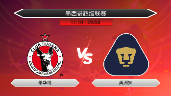 墨西哥超级联赛 - 蒂华纳 vs 美洲狮