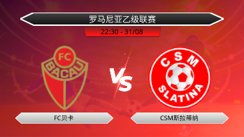 罗马尼亚乙级联赛 FC贝卡 VS CSM斯拉蒂纳