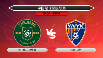 中国足球超级联赛 - 浙江俱乐部绿城 vs 云南玉昆