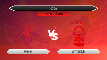 英超 - 利物浦 vs 诺丁汉森林