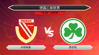 德国乙级联赛 科特布斯 VS 菲尔特
