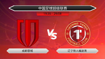 中国足球超级联赛 - 成都蓉城 vs 辽宁铁人楠波湾