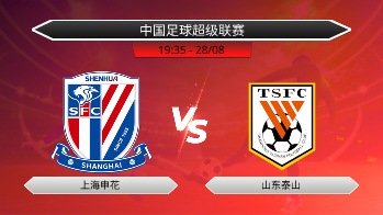 中国足球超级联赛 - 上海申花 vs 山东泰山