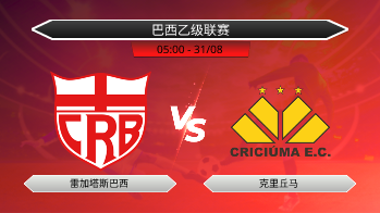 巴西乙级联赛 雷加塔斯巴西 VS 克里丘马
