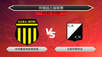 阿根廷乙级联赛 米特雷圣地亚哥竞技 VS 北索尔塔中央