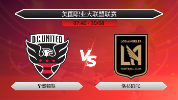 美国职业大联盟联赛 - 华盛顿联 vs 洛杉矶FC