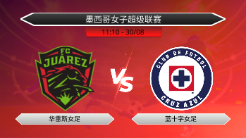 墨西哥女子超级联赛 华雷斯女足 VS 蓝十字女足
