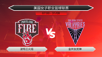 美国女子职业篮球联赛 波特兰火焰 VS 金州女武神