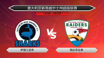 澳大利亚新南威尔士州超级联赛 萨瑟兰鲨鱼 VS 南区突击者