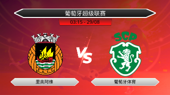 葡萄牙超级联赛 里奥阿维 VS 葡萄牙体育