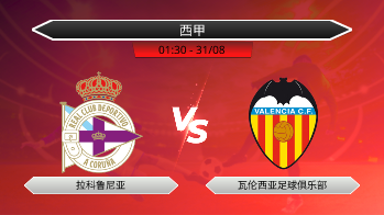 西甲 - 拉科鲁尼亚 vs 瓦伦西亚足球俱乐部