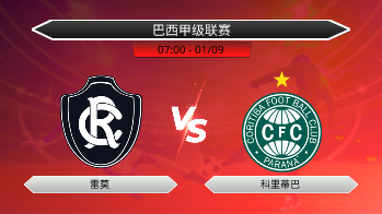 巴西甲级联赛 雷莫 VS 科里蒂巴