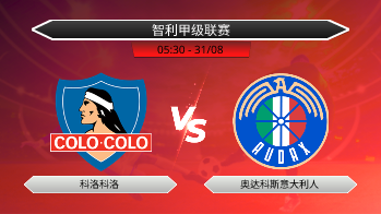 智利甲级联赛 科洛科洛 VS 奥达科斯意大利人