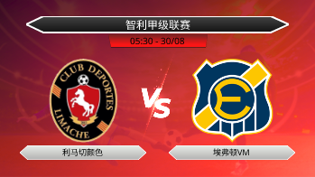 智利甲级联赛 利马切颜色 VS 埃弗顿VM