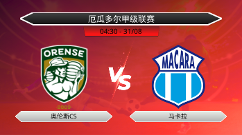厄瓜多尔甲级联赛 奥伦斯CS VS 马卡拉