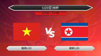 U20亚洲杯 越南U20 VS 朝鲜U20