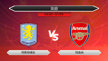 英超 - 阿斯顿维拉 vs 阿森纳