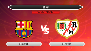 西甲 - 巴塞罗那 vs 巴列卡诺
