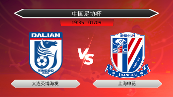 中国足协杯 - 大连英博海发 vs 上海申花