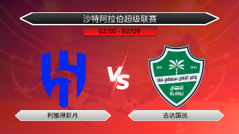 沙特阿拉伯超级联赛 - 利雅得新月 vs 吉达国民