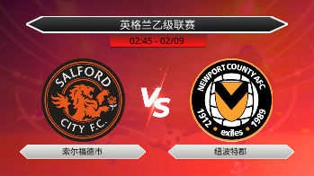 英格兰乙级联赛 索尔福德市 VS 纽波特郡