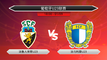 葡萄牙U23联赛 法鲁人体育U23 VS 法马利康U23